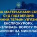 За матеріалами СБУ суд підтвердив довічний термін ув’язнення експрокурору, який «зливав» ворогу позиції Сил оборони на Миколаївщині » Миколаївський Оглядач