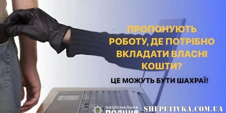Жительці Шепетівщини запропонували роботу в інтернеті: “напрацювала” аж 25 тис грн —Хмельнитчина
