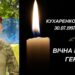 У війні з росіянами загинув 27-річний військовий з Кіровоградської області