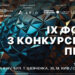 АПУ запрошує на IX Форум з конкурсного права – Экономика