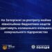 Розтратив 0,5 млн бюджетних коштів: у Запоріжжі судитимуть посадовця | Новини Запоріжжя