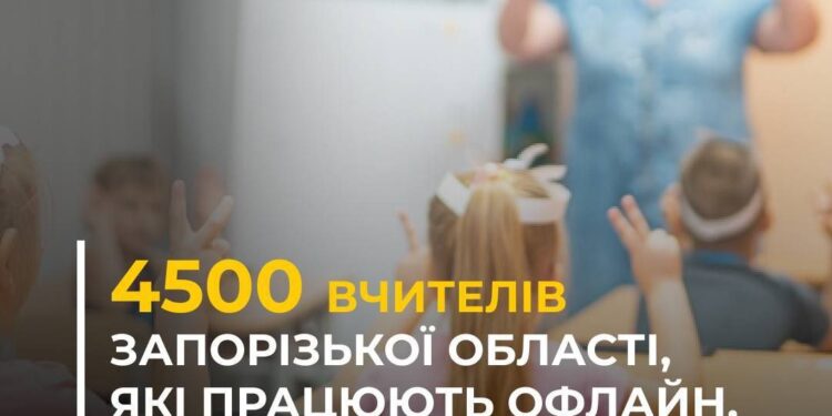Вчителі Запоріжжя, що працюють офлайн, отримають додаткові виплати | Новини Запоріжжя