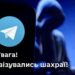 Фахівці податкової служби Запорізької області не надсилають платникам повідомлення у месенджерах: будьте пильними, аби не стати жерт