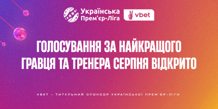 Голосування за найкращих тренера та гравця серпня відкрито!