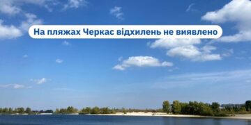 На пляжах Черкас відхилень не виявлено — Новини Черкащіни