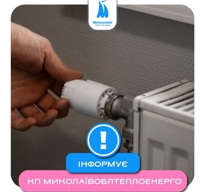 ОКП «Миколаївоблтеплоенерго» про підготовку до зимового періоду: виконано близько 90% усіх запланованих робіт » Миколаївський Оглядач