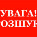 Пішов з дому та не повернувся. На Прикарпатті розшукують 14-річного хлопця