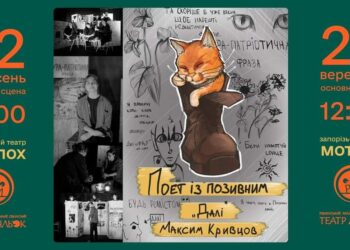 У Рівному покажуть виставу про Максима Кривцова «Далі»