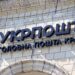“Укрпошта” змінює умови оплати посилок від ФОПів – Экономика