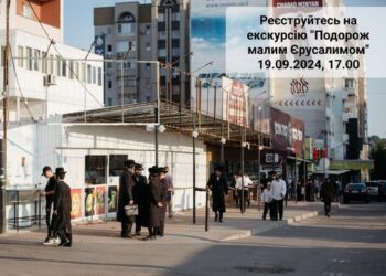 В Умані можна сходити на екскурсію “Подорож малим Єрусалимом”