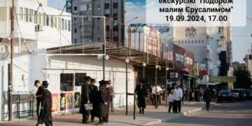 В Умані можна сходити на екскурсію “Подорож малим Єрусалимом”