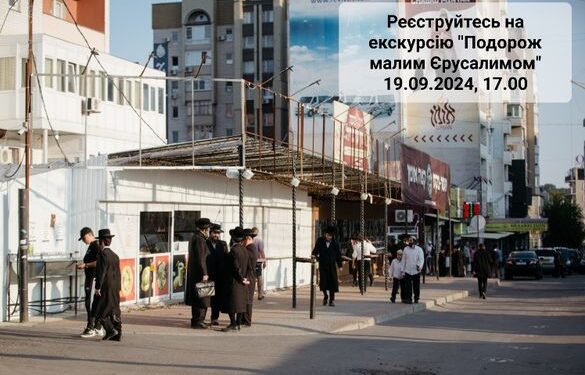 В Умані можна сходити на екскурсію “Подорож малим Єрусалимом”