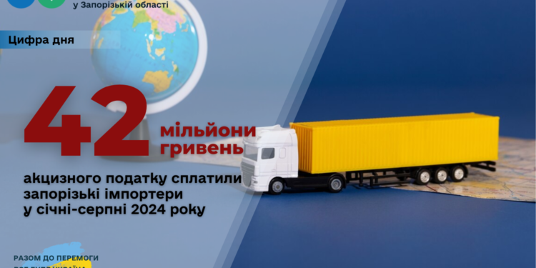 Запорізькі імпортери сплатили 42 мільйони гривень акцизного податку