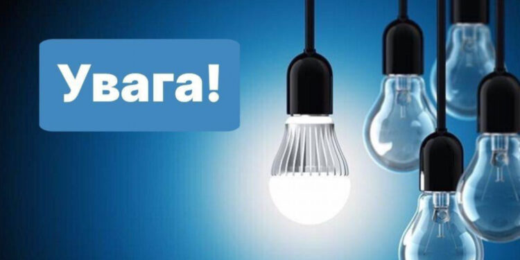 Житомиробленерго попередив про зміни графіків відключень світла | Журнал Житомира