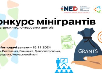 Як отримати грант волонтерам із Кіровоградщини