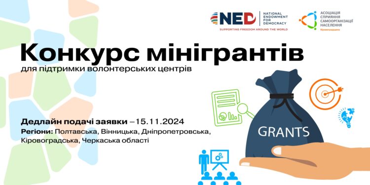 Як отримати грант волонтерам із Кіровоградщини