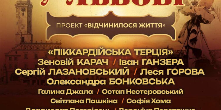 До Івано-Франківська вперше приїде унікальний інклюзивний концерт «Пісні, народжені у Львові»