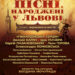 До Івано-Франківська вперше приїде унікальний інклюзивний концерт «Пісні, народжені у Львові»
