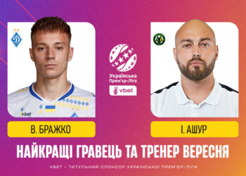 Найкращі гравець та тренер вересня VBET Української Прем’єр-Ліги — Бражко та Ашур!