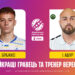 Найкращі гравець та тренер вересня VBET Української Прем’єр-Ліги — Бражко та Ашур!
