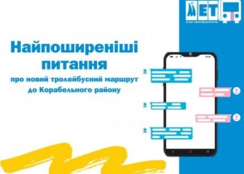 Новий тролейбусний маршрут до Корабельного району: КП «Миколаївелектротранс» відповідає на найпоширеніші запитання » Миколаївський Оглядач