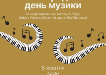 Щорічний концерт до Міжнародного дня музики та Міжнародного дня людей похилого віку » Миколаївський Оглядач