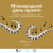 Щорічний концерт до Міжнародного дня музики та Міжнародного дня людей похилого віку » Миколаївський Оглядач