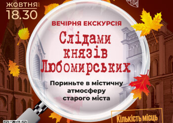 Сьогодні у Рівному – Вечірня екскурсія Органним залом
