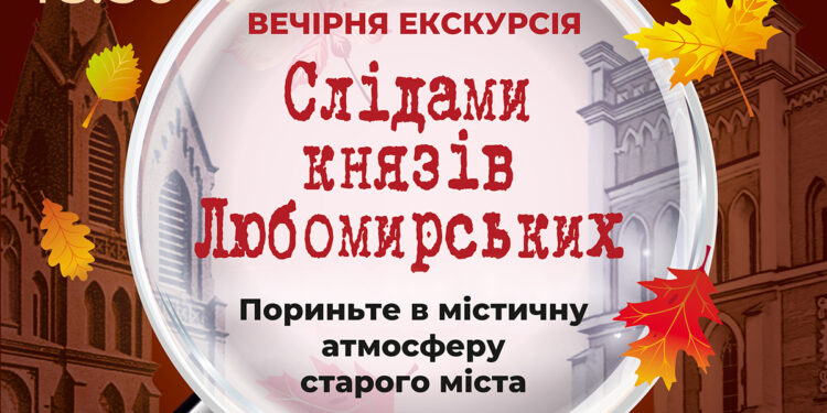Сьогодні у Рівному – Вечірня екскурсія Органним залом
