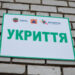 У Хортицькому районі Запоріжжя стане більше укриттів – у ЗОДА розробили проєкт | Новости Запорожья