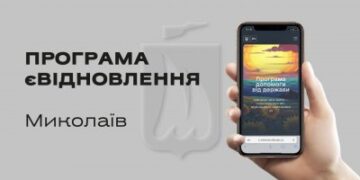 У Миколаєві продовжує діяти програма “єВідновлення” » Миколаївський Оглядач