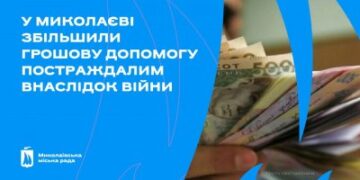 У Миколаєві збільшили грошову допомогу пораненим цивільним та сім’ям загиблих внаслідок обстрілів рф » Миколаївський Оглядач