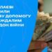У Миколаєві збільшили грошову допомогу пораненим цивільним та сім’ям загиблих внаслідок обстрілів рф » Миколаївський Оглядач