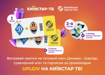 УПЛ та Київстар ТБ оголошують конкурс