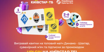 УПЛ та Київстар ТБ оголошують конкурс