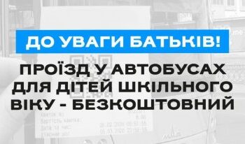 Виконком ухвалив рішення про безкоштовний проїзд для школярів в комунальних автобусах Миколаєва » Миколаївський Оглядач