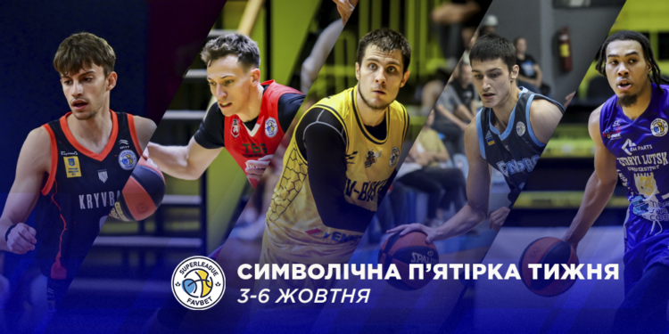 Визначено символічну збірну та MVP першого тижня Суперліги Favbet – Федерація баскетболу України
