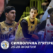 Визначено символічну збірну третього ігрового тижня Суперліги Favbet – Федерація баскетболу України