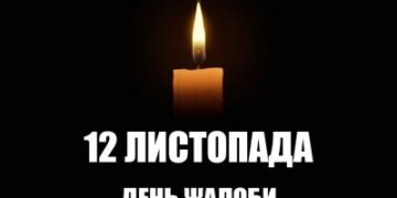 12 листопада у Миколаєві оголошено День жалоби » Миколаївський Оглядач