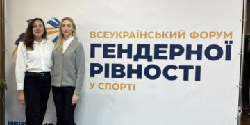 Черкащанки взяли участь у першому Всеукраїнському форумі гендерної рівності в спорті — Новости Черкасс