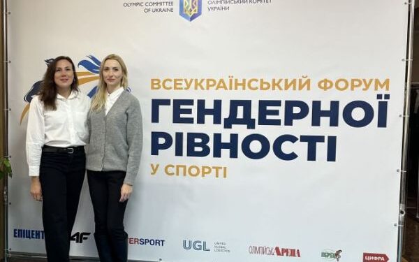 Черкащанки взяли участь у першому Всеукраїнському форумі гендерної рівності в спорті — Новости Черкасс