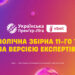 Експерти визначили найкращого тренера, гравця та символічну збірну 11-го туру