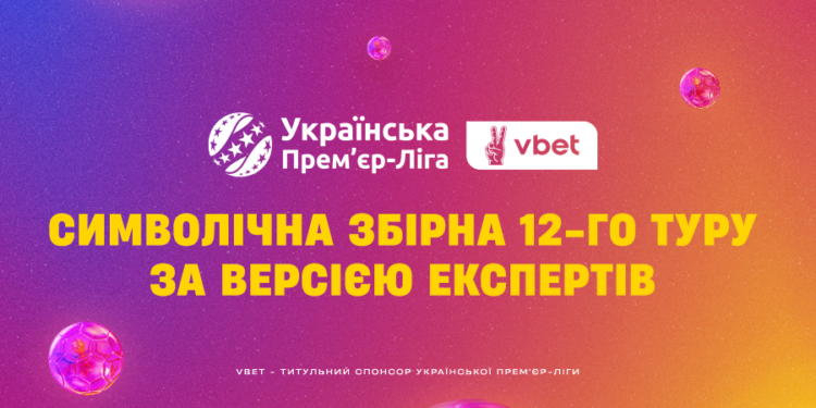 Експерти визначили найкращого тренера, гравця та символічну збірну 12-го туру