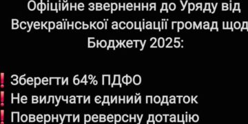 Всеукраїнська асоціація громад звернулася до Уряду щодо внесення змін до Держбюджету 2025 року – ЭКОНОМИКА