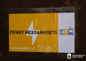 Як працюють пункти незламності у Миколаєві » Миколаївський Оглядач