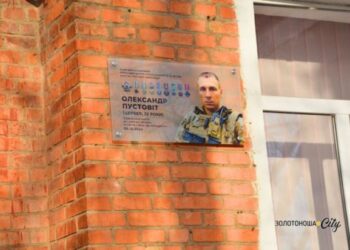 Меморіальну дошку полеглому захиснику відкрили у Золотоноші — Новости Черкасс