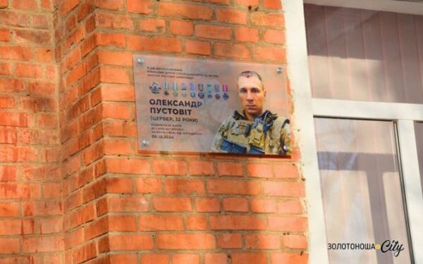 Меморіальну дошку полеглому захиснику відкрили у Золотоноші — Новости Черкасс