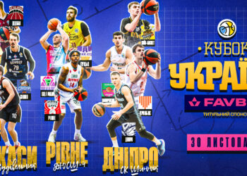 Промо першого етапу Кубку України Favbet – Федерація баскетболу України