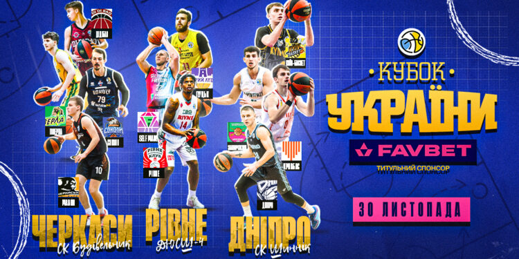 Промо першого етапу Кубку України Favbet – Федерація баскетболу України