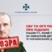 СБУ та ОГП повідомили про підозру рашисту, який під час боїв за Миколаїв депортував 15 українських дітей до рф » Миколаївський Оглядач